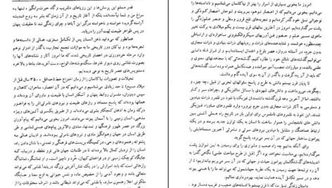 دانلود کتاب ساختار عالم محسن ایرانمنش ۱۵۰ صفحه PDF