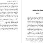 دانلود کتاب ساخت گرایی نشانه شناسی سینما بیل نیکولز ۳۵۳ صفحهPDF