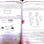 دانلود کتاب ژنتیک از کلاسیک تا ژنومیک دکتر اکرمی ۵۴۱ صفحه PDF