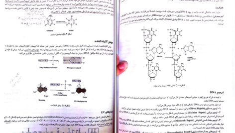 دانلود کتاب ژنتیک از کلاسیک تا ژنومیک دکتر اکرمی ۵۴۱ صفحه PDF