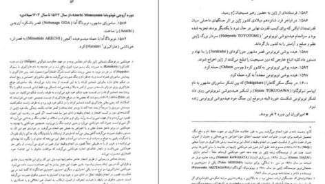 دانلود کتاب جشنها و آیین های ژاپنی ماسایو یاماگوچی ۴۳۱ صفحه PDF