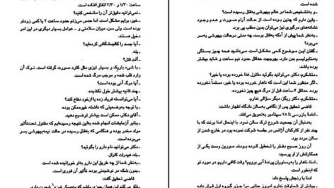 دانلود کتاب ساعت ها آگاتا کریستی ۱۷۴ صفحه PDF