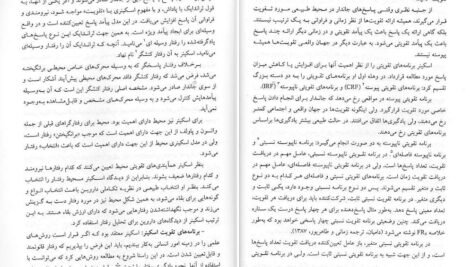 دانلود پی دی اف کتاب تاریخچه و مکاتب روانشناسی غلامحسین جوانمرد PDF