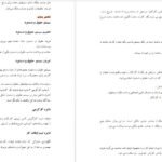 دانلود پی دی اف کتاب اصول حسابداری ۲ یحیی حساس یگانه PDF