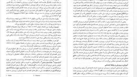 دانلود پی دی اف کتاب مبانی برنامه ریزی آموزشی یحیی فیوضات PDF