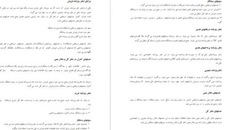 دانلود پی دی اف کتاب اصول حسابداری ۲ یحیی حساس یگانه PDF