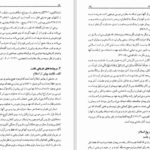 دانلود کتاب سوال های چند هزار ساله ۱ استیون لو ۱۰۲ صفحهPDF