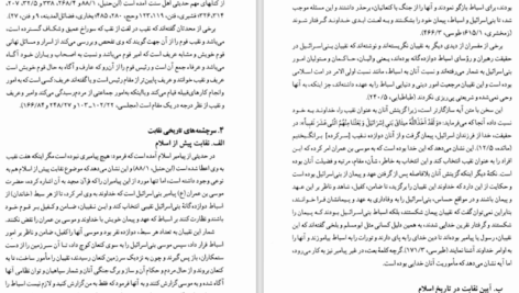 دانلود کتاب سوال های چند هزار ساله ۱ استیون لو ۱۰۲ صفحهPDF