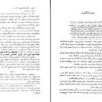دانلود کتاب زندگی میرزا تقی خان امیرکبیر حسین مکی ۶۲۵ صفحه PDF