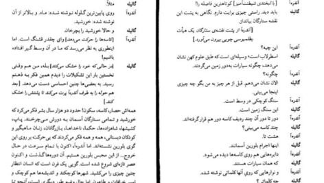 دانلود کتاب زندگی‌ گالیله برتولت برشت کاوه کردونی ۱۲۰ صفحه PDF