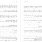 دانلود کتاب زندگانی خلفای راشدین علامه عبدالشکور لکنوی ۲۰۷ صفحه PDF
