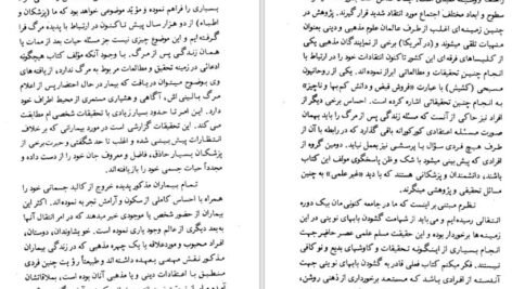 دانلود کتاب زندگی پس از مرگ دکتر آ مودی ۴۴۴ صفحه PDF