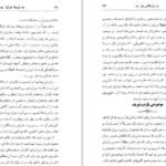 دانلود کتاب زندگانی نو دانته آلیگیری ۲۳۳ صفحه PDF