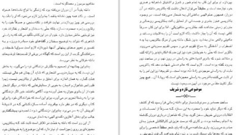 دانلود کتاب زندگانی نو دانته آلیگیری ۲۳۳ صفحه PDF