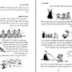 دانلود کتاب سوال های چند هزار ساله ۲ استیون لو ۹۲ صفحهPDF