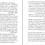 دانلود کتاب ساختار عالم محسن ایرانمنش ۱۵۰ صفحه PDF