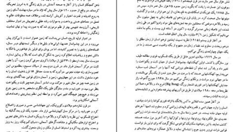 دانلود کتاب ساختار عالم محسن ایرانمنش ۱۵۰ صفحه PDF