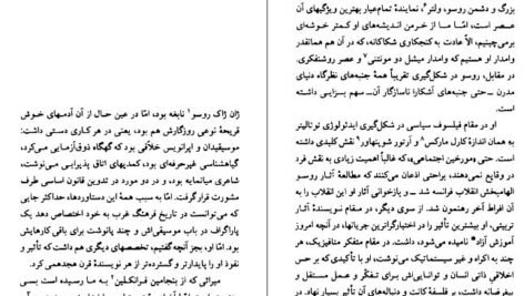 دانلود کتاب ژان ژاک روسو پل ایچ. فرای ۹۵ صفحه PDF