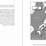 دانلود کتاب ژاپن امروز دان ناردو ۲۱۲ صفحه PDF