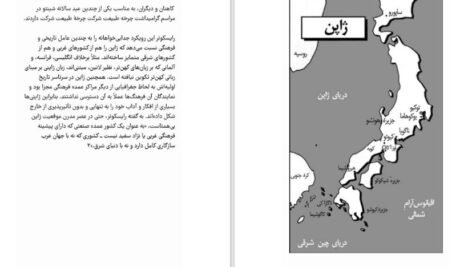 دانلود کتاب ژاپن امروز دان ناردو ۲۱۲ صفحه PDF