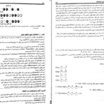 دانلود کتاب ژنتیک از کلاسیک تا ژنومیک دکتر اکرمی ۵۴۱ صفحه PDF