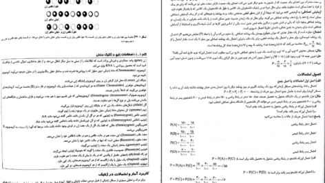 دانلود کتاب ژنتیک از کلاسیک تا ژنومیک دکتر اکرمی ۵۴۱ صفحه PDF