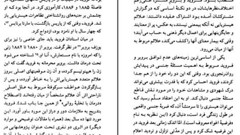 دانلود کتاب زیگموند فروید پتریک جی. ماهونی ۹۱ صفحه PDF