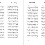 دانلود کتاب سراج اللغه اشعار عربی و فارسی مربوط به لغات قرآن محمدتقی مدنی اصفهانی چهارسوقی ۱۱۱ صفحهPDF