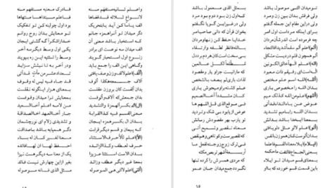 دانلود کتاب سراج اللغه اشعار عربی و فارسی مربوط به لغات قرآن محمدتقی مدنی اصفهانی چهارسوقی ۱۱۱ صفحهPDF