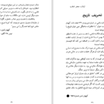 دانلود کتاب ژنرال بی طرف عباس قره باغی ۳۳۸ صفحه PDF
