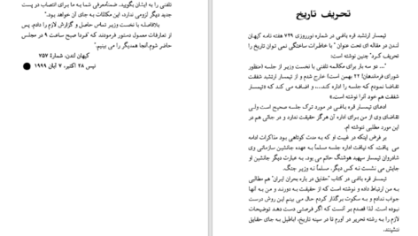دانلود کتاب ژنرال بی طرف عباس قره باغی ۳۳۸ صفحه PDF