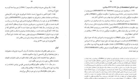 دانلود کتاب جشنها و آیین های ژاپنی ماسایو یاماگوچی ۴۳۱ صفحه PDF