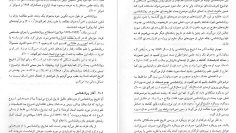 دانلود پی دی اف کتاب تاریخچه و مکاتب روانشناسی غلامحسین جوانمرد PDF
