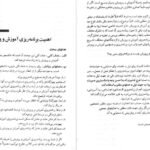 دانلود پی دی اف کتاب مبانی برنامه ریزی آموزشی یحیی فیوضات PDF