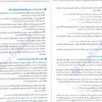 دانلود پی دی اف کتاب از متن نترسیم کیا سالار ویژه کنکور ۱۴۰۱ PDF