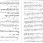 دانلود پی دی اف کتاب مبانی برنامه ریزی آموزشی یحیی فیوضات PDF