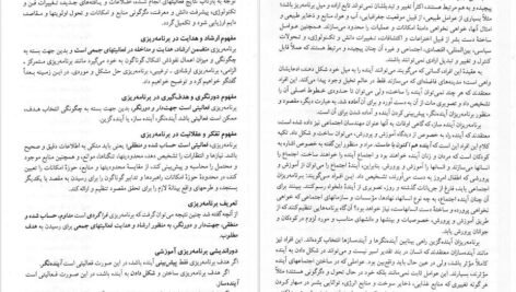 دانلود پی دی اف کتاب مبانی برنامه ریزی آموزشی یحیی فیوضات PDF