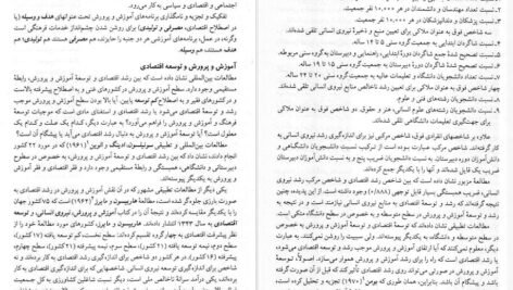 دانلود پی دی اف کتاب مبانی برنامه ریزی آموزشی یحیی فیوضات PDF