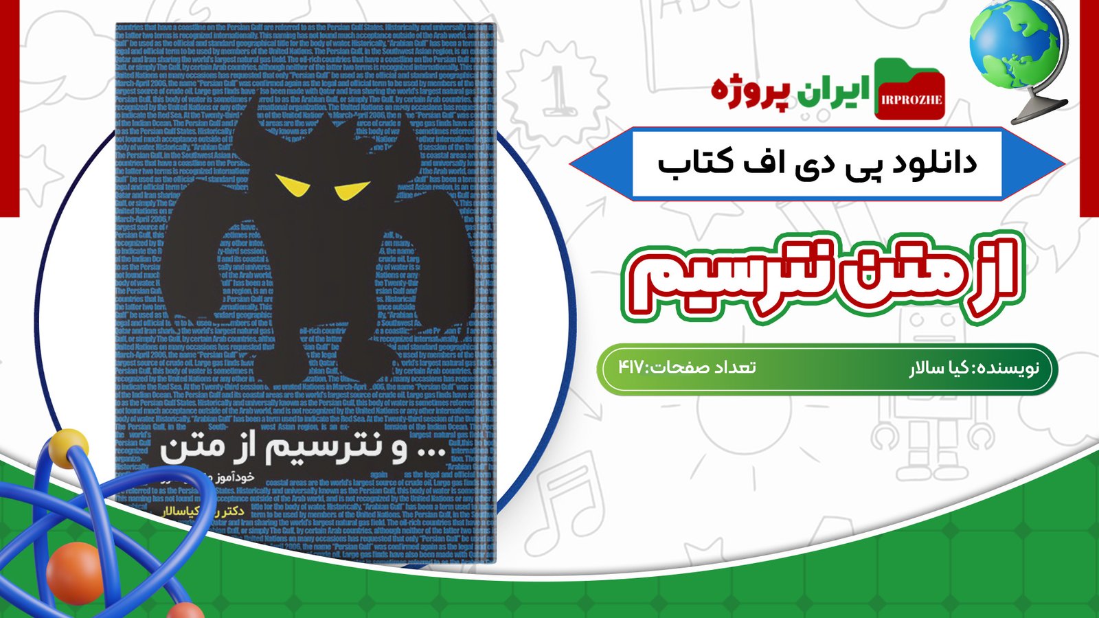 دانلود پی دی اف کتاب از متن نترسیم کیا سالار ویژه کنکور 1401 PDF
