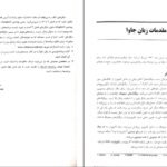 دانلود پی دی اف کتاب برنامه نویسی به زبان جاوا جعفر نژاد قمی PDF