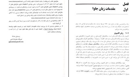 دانلود پی دی اف کتاب برنامه نویسی به زبان جاوا جعفر نژاد قمی PDF