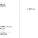 دانلود کتاب ستایش هیچ کریستیان بوبن ۲۳ صفحه PDF