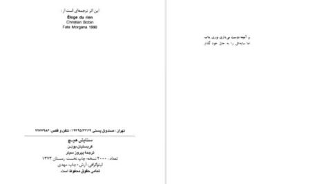 دانلود کتاب ستایش هیچ کریستیان بوبن ۲۳ صفحه PDF