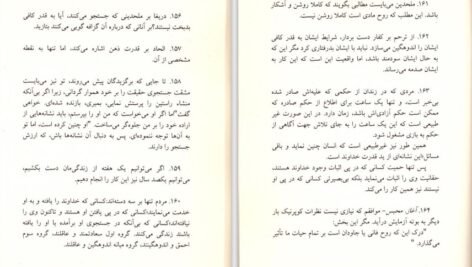 دانلود کتاب سعادت بشری بلز پاسکال ۱۲۹ صفحه PDF