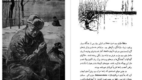 دانلود کتاب سرنوشت یک انسان میخائیل شولوخف ۷۶ صفحه PDF