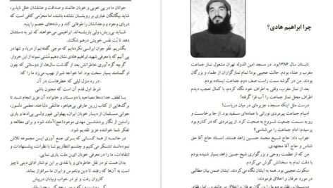 دانلود کتاب سلام بر ابراهیم ۱ ابراهیم هادی ۲۵۵ صفحه PDF