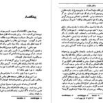 دانلود کتاب سالکان ظلمات: کاوشی در سرچشمه های باطنی نازیسم ژان کلود فرر ۲۸۱ صفحه PDF