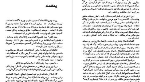 دانلود کتاب سالکان ظلمات: کاوشی در سرچشمه های باطنی نازیسم ژان کلود فرر ۲۸۱ صفحه PDF