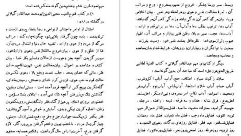 دانلود کتاب سرچشمه تصوف در ایران سعید نفیسی ۲۷۹ صفحه PDF
