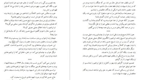 دانلود کتاب سلام بر ابراهیم ۱ ابراهیم هادی ۲۵۵ صفحه PDF